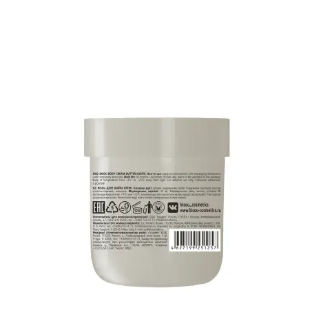 BISOU Крем-баттер для тела Карите / BISOU Aromacologie Karite 200 мл - 4