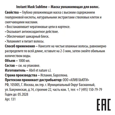 ABRIL ET NATURE Маска увлажняющая для волос / Instant Mask Sublime 1000 мл - 3