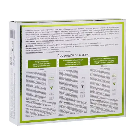 ARAVIA Professional Пилинг-процедура профессиональная для лица Микроигольчатый пилинг (маска-пилинг 100 мл, сыворотка 50 мл, маска 100 мл) ARAVIA Professional - 3
