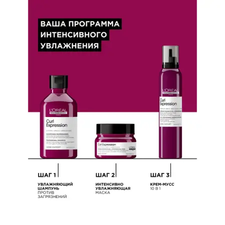 L OREAL PROFESSIONNEL Шампунь увлажняющий / Curl Expression 300 мл - 2