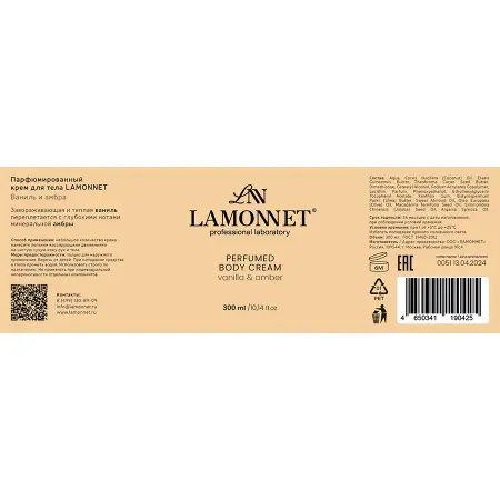 LAMONNET Крем парфюмированный для тела, ваниль и амбра / LAMONNET 300 мл - 4