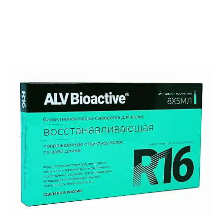 ALV BIOACTIVE Маска-сыворотка биоактивная для волос восстанавливающая / ALV Bioactive 8х5 мл - 2