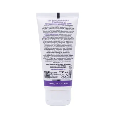 ARAVIA Professional Крем питательный для лица с ретинолом 200 МЕ / Retinol Booster Nourishing Cream 50 мл - 2