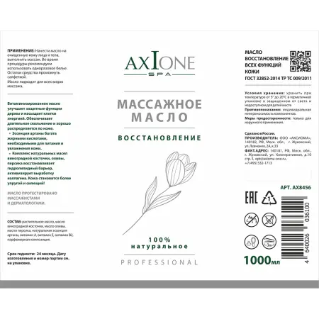 AXIONE LABORATORY Масло массажное для тела Восстановление / Axione Laboratory 1000 мл - 2