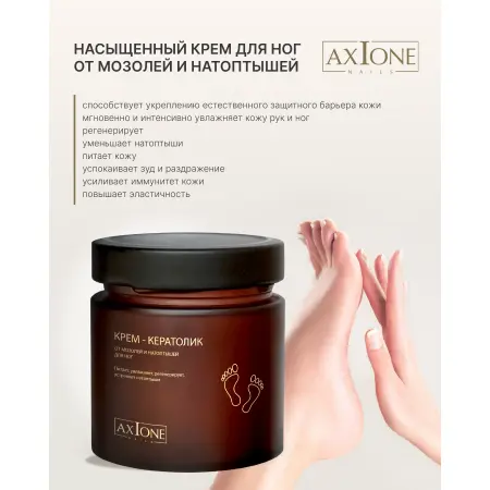 AXIONE LABORATORY Крем-кератолик от мозолей и натоптышей для ног / SPA NAILS 200 мл - 3