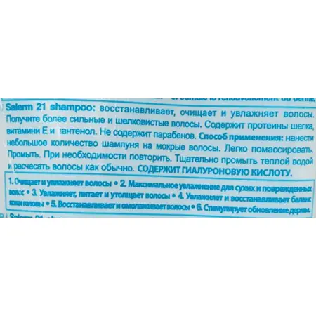 SALERM COSMETICS Шампунь для сухих и поврежденных волос / Salerm 21 300 мл - 2