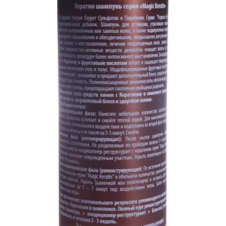 KAPOUS Шампунь с кератином для волос / Magic Keratin 300 мл - 3
