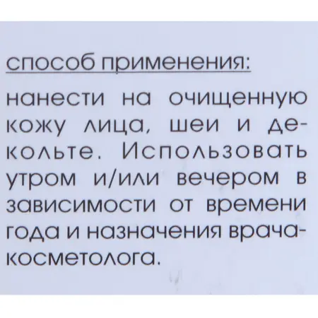 KOSMOTEROS PROFESSIONNEL Сыворотка восстанавливающая с фруктовыми кислотами 30 мл - 4