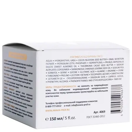 ARAVIA Professional Крем для лица суперувлажнение и регенерация с мочевиной 10% и муцином улитки 150 мл - 4