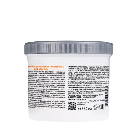 ARAVIA Professional Маска альгинатная для сияния кожи с витамином С / Glow-C Active Mask 550 мл - 2