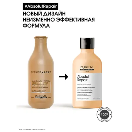 L OREAL PROFESSIONNEL Шампунь для очень поврежденных волос / ABSOLUT REPAIR 300 мл - 6