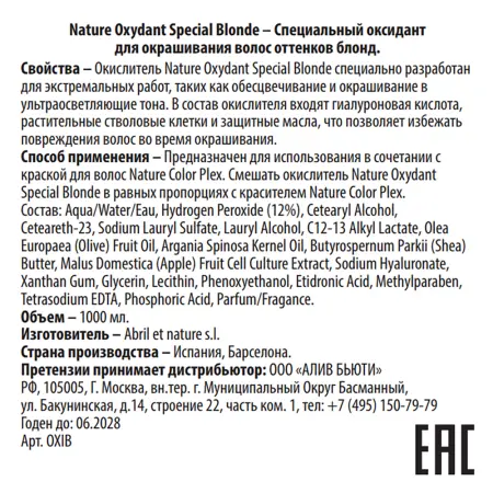 ABRIL ET NATURE Оксидант специальный для окрашивания волос оттенков блонд / Nature Oxydant Special Blonde 1000 мл - 3