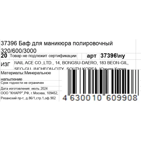 GERMANICUR Баф полировочный для маникюра 320/600/3000 / GERMANICUR - 7