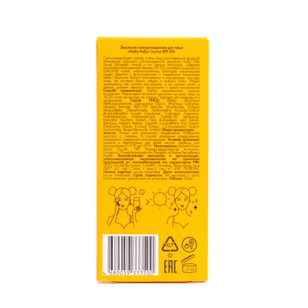 HOLLY POLLY Эмульсия солнцезащитная для лица SPF 50+ / Holly Polly Sunny 50 мл - 4