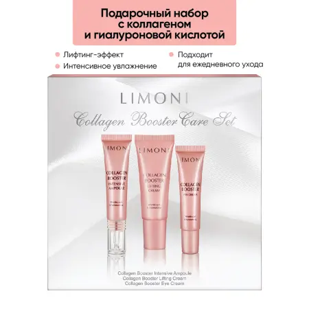 LIMONI Набор для лица (крем-лифтинг 25 мл, крем-лифтинг для век 15 мл, сыворотка 15 мл) / Collagen Booster Care Set - 6