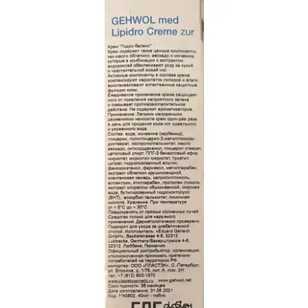 GEHWOL Крем гидро-баланс / GEHWOL med 125 мл - 3