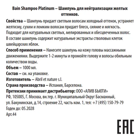 ABRIL ET NATURE Шампунь для нейтрализации желтых оттенков / Bain Shampoo Platinum 1000 мл - 3