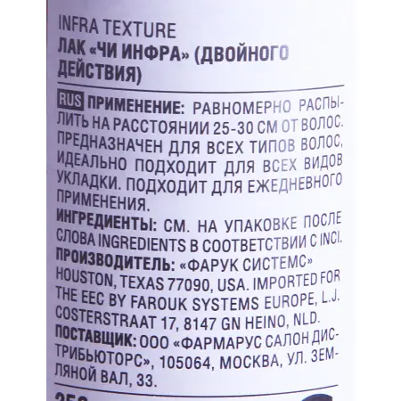CHI Лак двойного действия / CHI Infra 284 гр - 3
