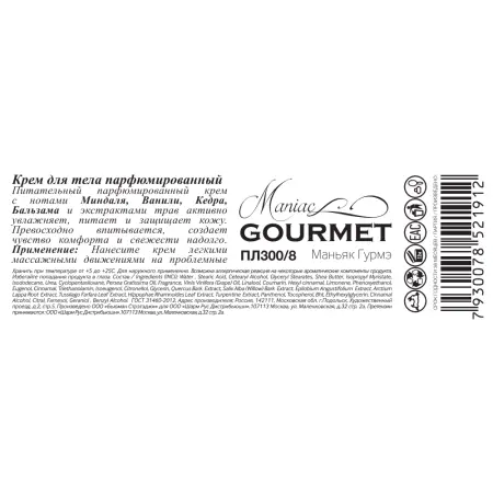 MANIAC GOURMET Крем парфюмированный для тела №8 Миндаль, Ваниль, Кедр, Бальзам 200 мл - 3