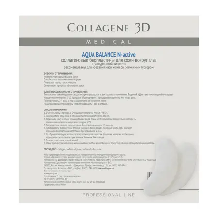 MEDICAL COLLAGENE 3D Биопластины коллагеновые с гиалуроновой кислотой для глаз / Aqua Balance № 20 - 1