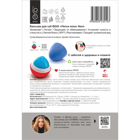 EXO EGG Бальзам для губ, Пепси кола / EGG 17 гр - 4