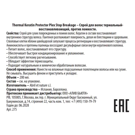 ABRIL ET NATURE Спрей термальный восстанавливающий против ломкости волос / Thermal Keratin Protector Plex Stop Breakage 200 мл - 3