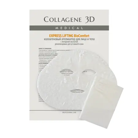 MEDICAL COLLAGENE 3D Аппликатор коллагеновый с янтарной кислотой для лица и тела / Express Lifting А4 - 1