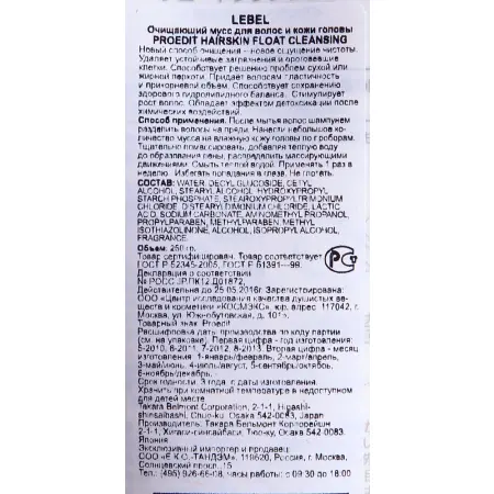 LEBEL Мусс очищающий для волос и кожи головы / PROEDIT HAIRSKIN FLOAT CLEANSING 250 г - 2