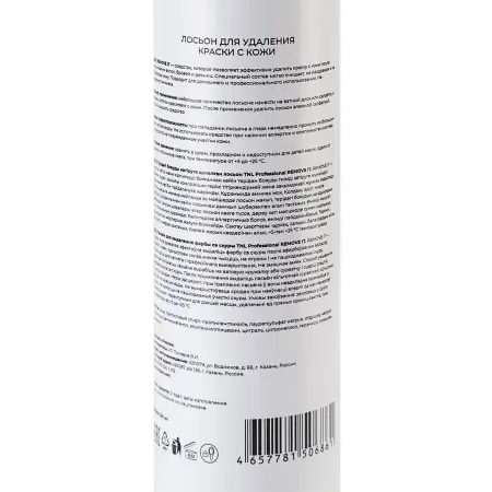 TNL Professional Лосьон для удаления краски с кожи / Remove It 250 мл - 2