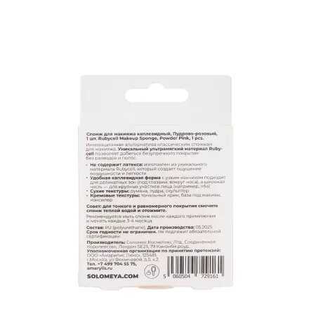 SOLOMEYA Спонж для макияжа каплевидный, пудрово-розовый / Solomeya Rubycell Makeup Sponge, Powder Pink, 1 шт - 4