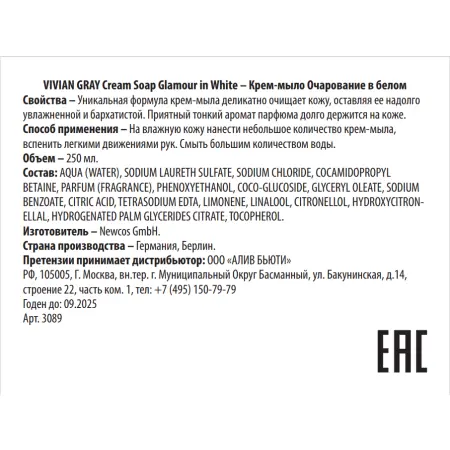 VIVIAN GRAY Крем-мыло, очарование в белом / Cream Soap Glamour in White 250 мл - 2