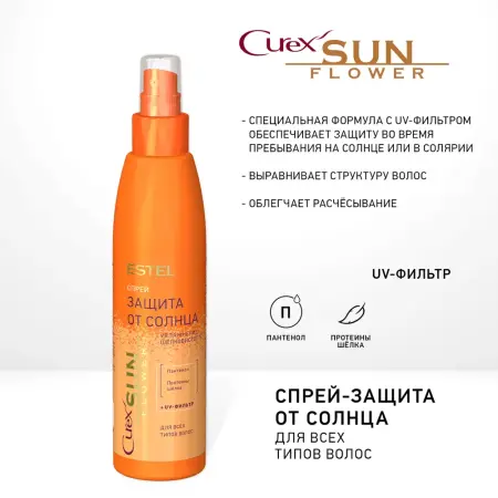 ESTEL PROFESSIONAL Спрей для увлажнения и защиты от UV-лучей / Curex Sunflower 200 мл - 3