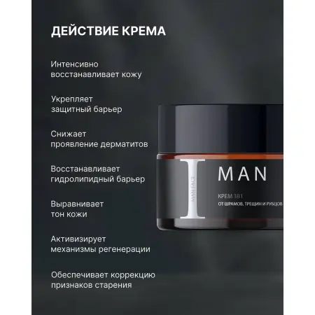 AXIONE LABORATORY Крем 3в1 от шрамов, трещин и рубцов / MAN PRO 50 мл - 4