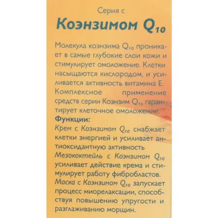 АЛЬПИКА Крем для лица с коэнзимом Q10 50 мл - 4