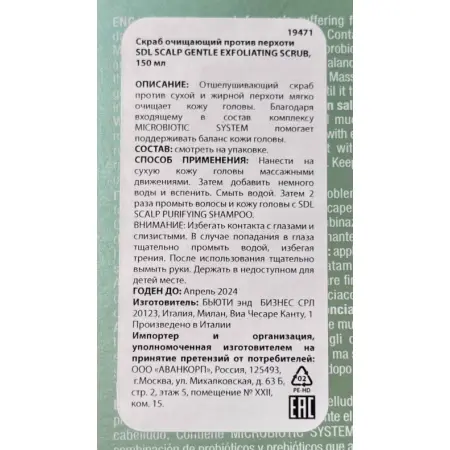 ALFAPARF MILANO Скраб очищающий против перхоти / SDL SCALP GENTLE EXFOLIATING SCRUB 150 мл - 7