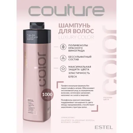 ESTEL HAUTE COUTURE Шампунь для волос / LUXURY COLOR 1000 мл - 2