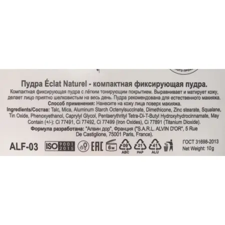ALVIN D OR Пудра компактная фиксирующая, тон 02 / Eclat Naturel A LA FRENCH Ivory 10 гр - 5