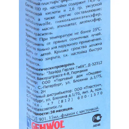 GEHWOL Настойка мозольная / Huhneraugen Tinktur 15 мл - 4