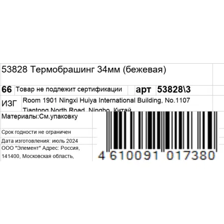 KOSMO SHTUCHKI Термобрашинг 34 мм, бежевый / KOSMO SHTUCHKI - 5