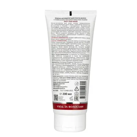 ARAVIA Professional Маска-активатор для роста волос с кайенским перцем и маслом усьмы / Spicy Hair Mask 200 мл - 2