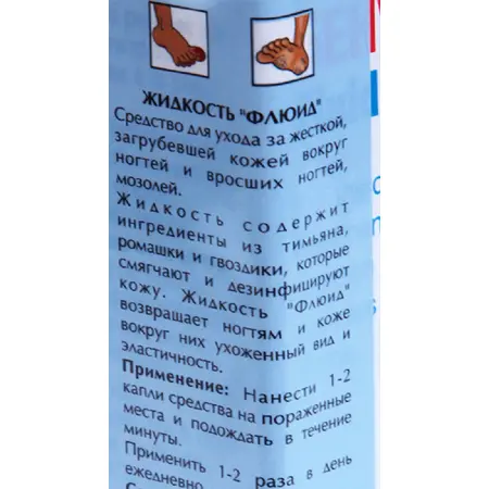 GEHWOL Жидкость флюид для кожи вокруг ногтей / Gehwol Fluid 15 мл - 4