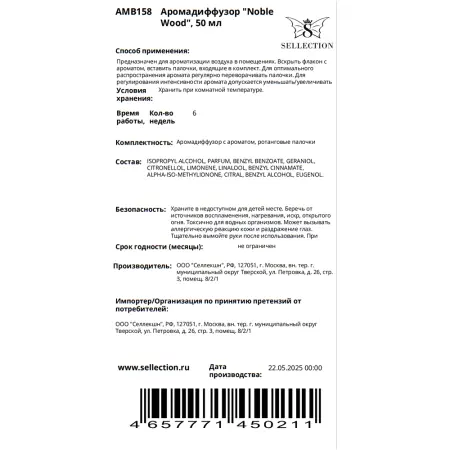 AMBRA Аромадиффузор, благородное дерево / Noble Wood Ambra 50 мл - 2