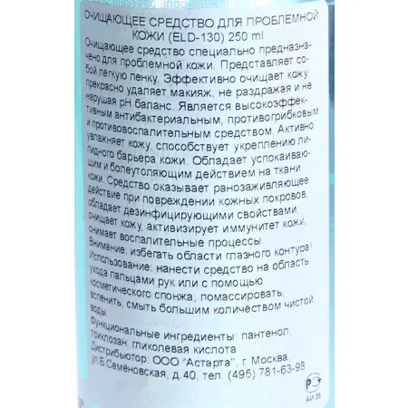ELDAN cosmetics Средство очищающее для проблемной кожи / LE PRESTIGE 200 мл - 3