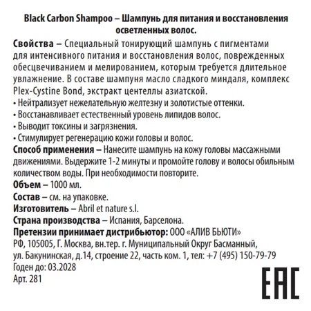 ABRIL ET NATURE Шампунь для питания и восстановления осветленных волос / Shampoo Black Carbon 1000 мл - 3