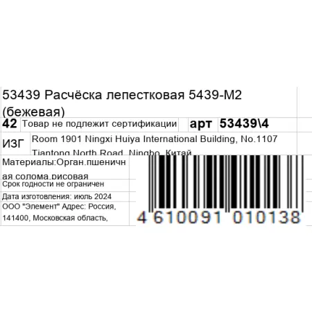 KOSMO SHTUCHKI Расчёска лепестковая 5439-M2, бежевая / KOSMO SHTUCHKI - 6