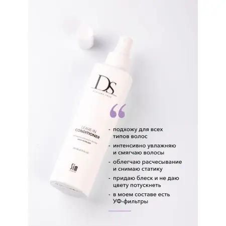 SIM SENSITIVE Кондиционер-спрей несмываемый / DS Leave-in 200 мл - 2