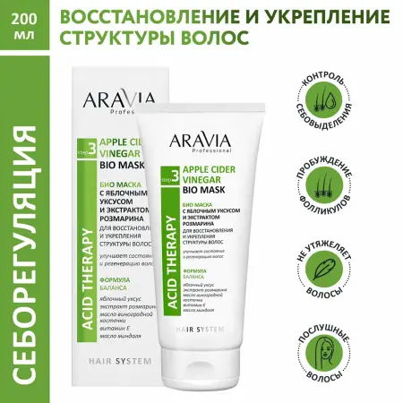 ARAVIA Professional Био-маска с яблочным уксусом и экстрактом розмарина / Hair System Apple Cider Vinegar Bio Mask 200 мл - 3