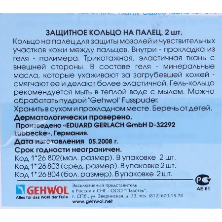 GEHWOL Кольцо защитное на палец, среднее / Gehwol 2 шт - 2