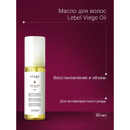 LEBEL Масло для восстановления волос / Viege Oil 90 мл - 4