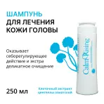 ORISING Шампунь для лечения кожи головы / CalmOrising 250 мл